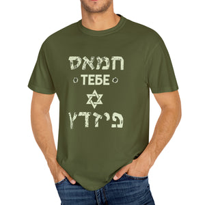 I stand with Israel Apparel