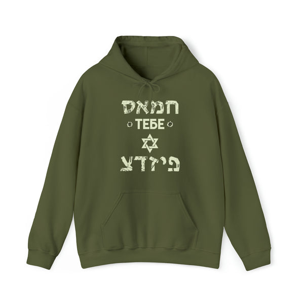 Stand With Israel - Hoodie (Military Green / Black) - UNISEX