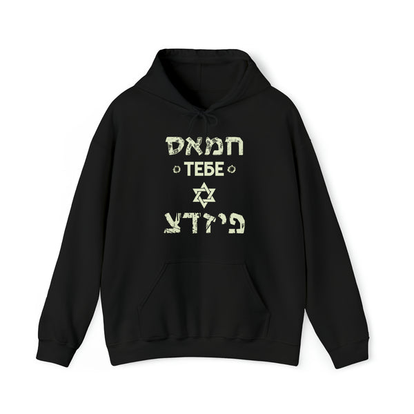 Stand With Israel - Hoodie (Military Green / Black) - UNISEX