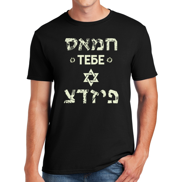 Stand With Israel - T-Shirt (Military Green / Black) - UNISEX