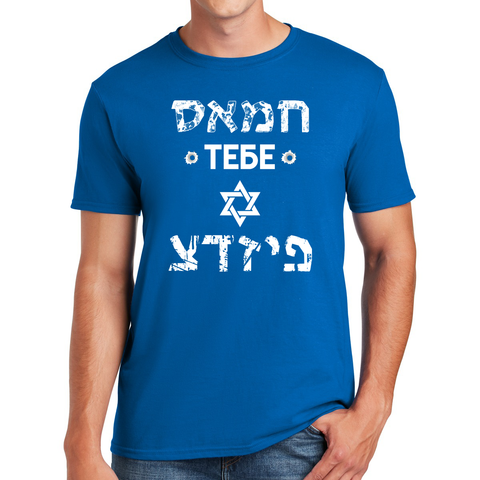 Stand With Israel - T-Shirt (Royal / Navy / Charcoal / Dark Heather) - UNISEX