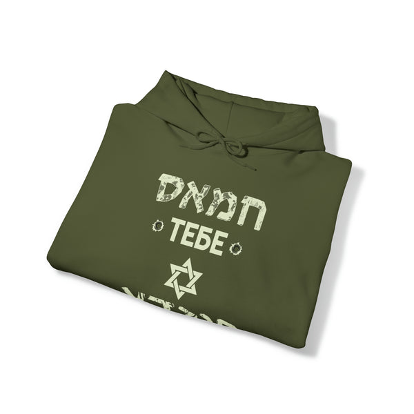 Stand With Israel - Hoodie (Military Green / Black) - UNISEX