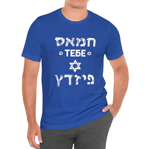 I Stand With Israel - T-Shirt (Royal / Navy / Charcoal / Dark Heather) - UNISEX