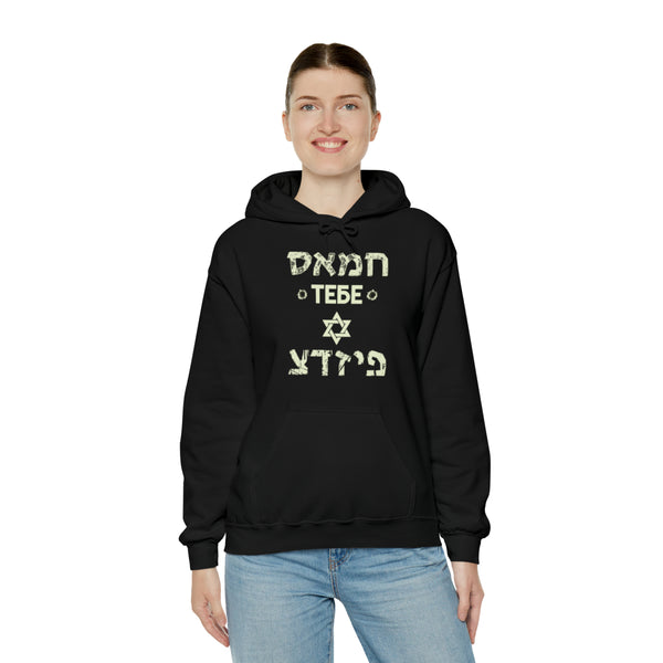 Stand With Israel - Hoodie (Military Green / Black) - UNISEX