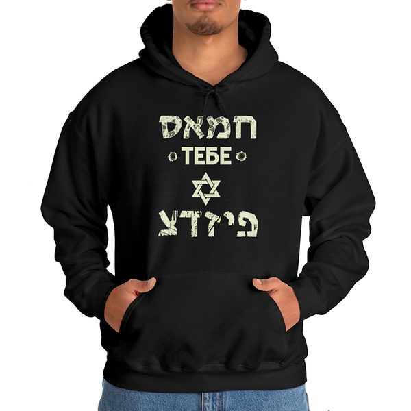 Stand With Israel - Hoodie (Military Green / Black) - UNISEX