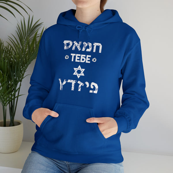 I Stand With Israel - Hoodie (Royal / Navy / Charcoal / Dark Heather) - UNISEX