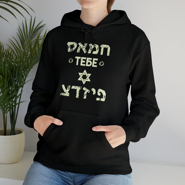 Stand With Israel - Hoodie (Military Green / Black) - UNISEX