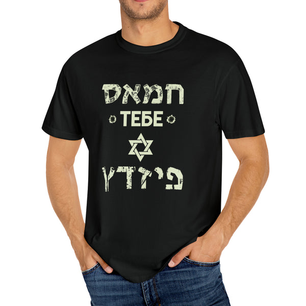 I Stand With Israel - T-Shirt (Military Green / Black) - UNISEX