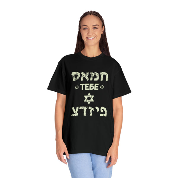 Stand With Israel - T-Shirt (Military Green / Black) - UNISEX
